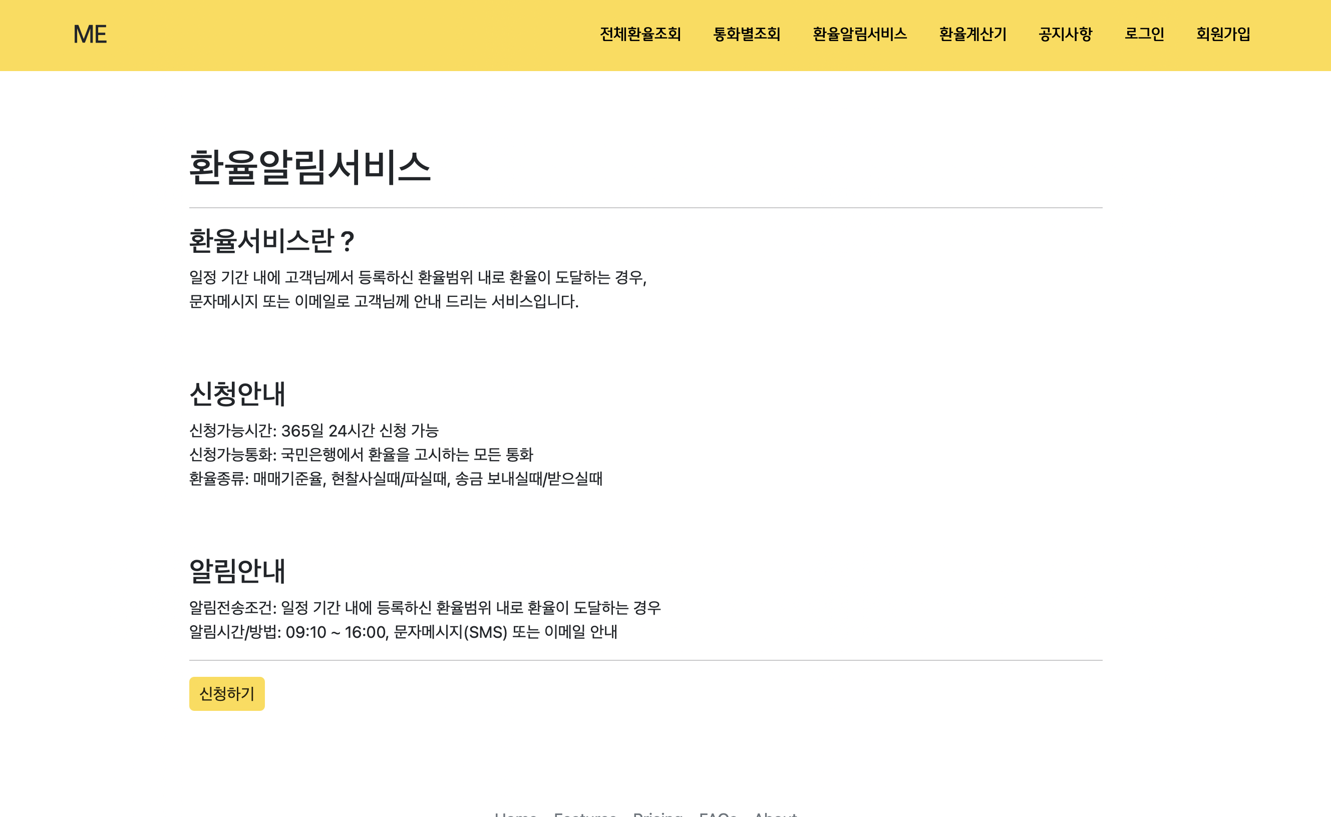  [ ME ] 환전사이트 웹개발 백엔드 포트폴리오
