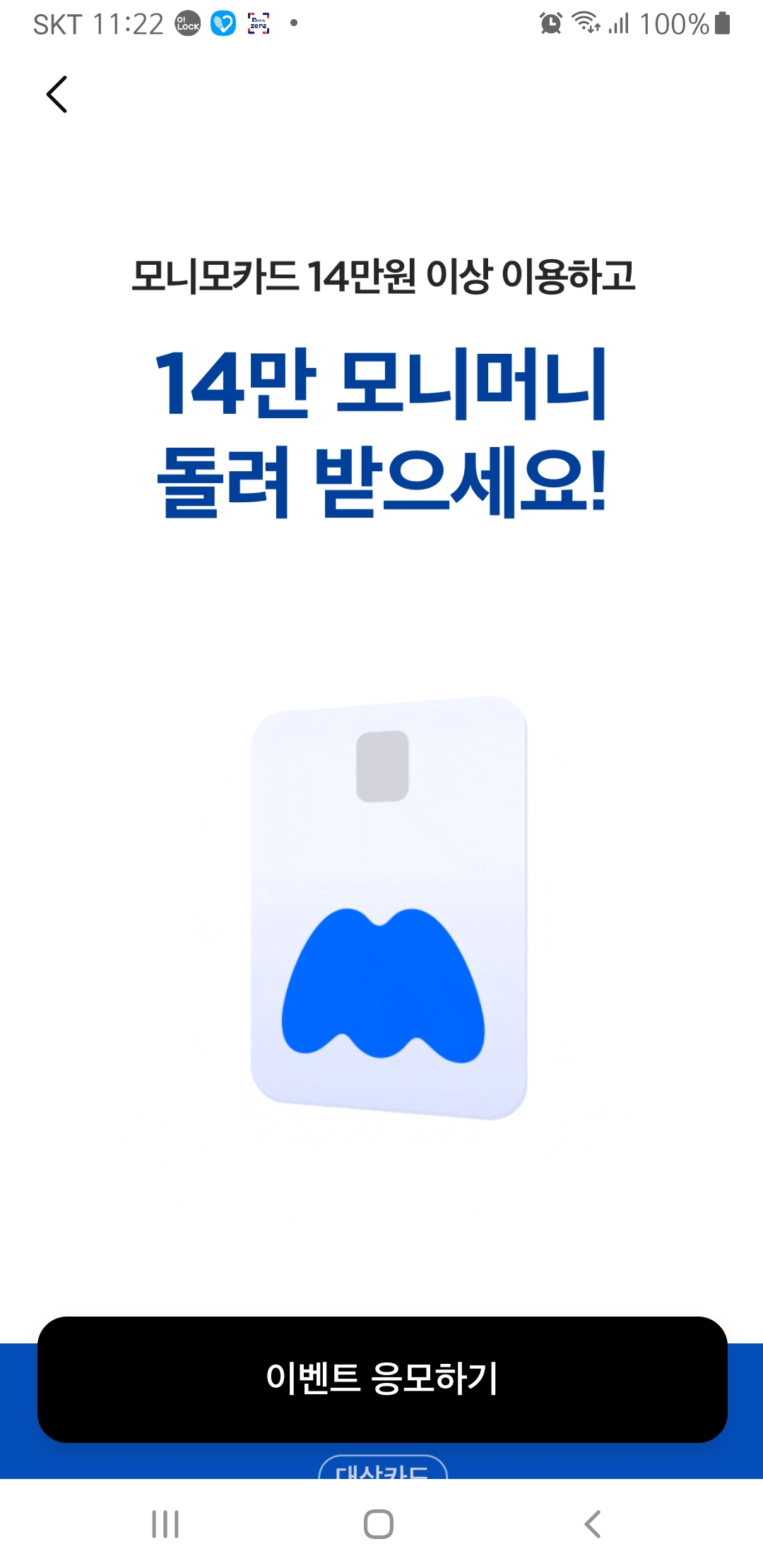 모니모 삼성카드 이벤트