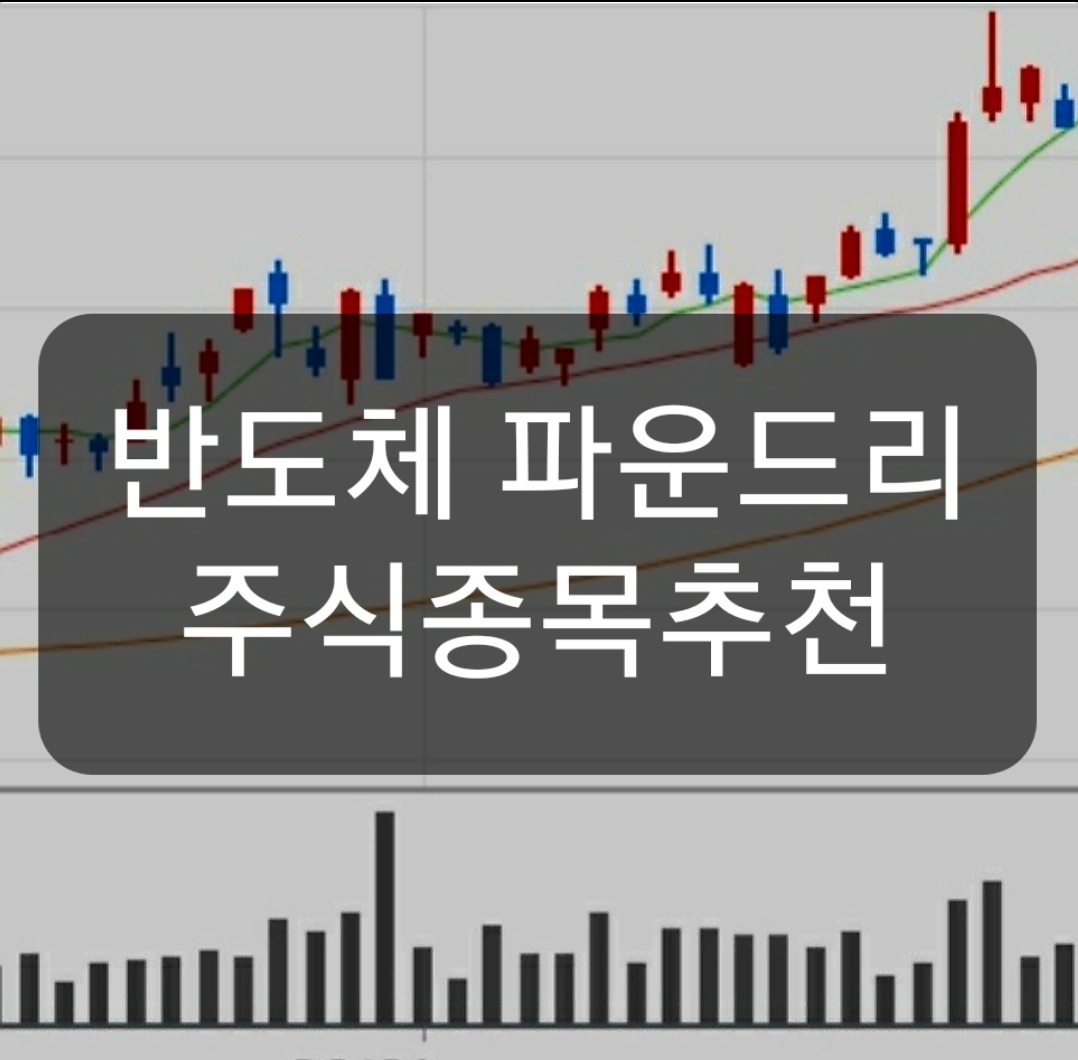  DB하이텍 파운드리관련주 분석