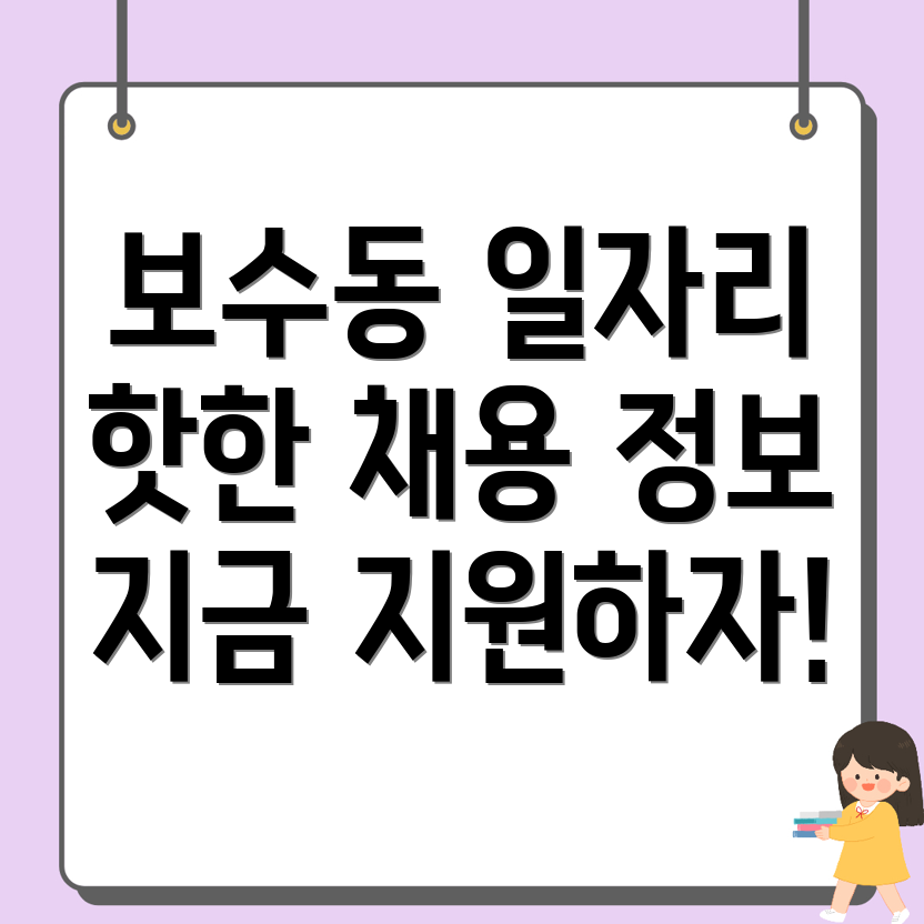 부산 중구 보수동1가 일자리