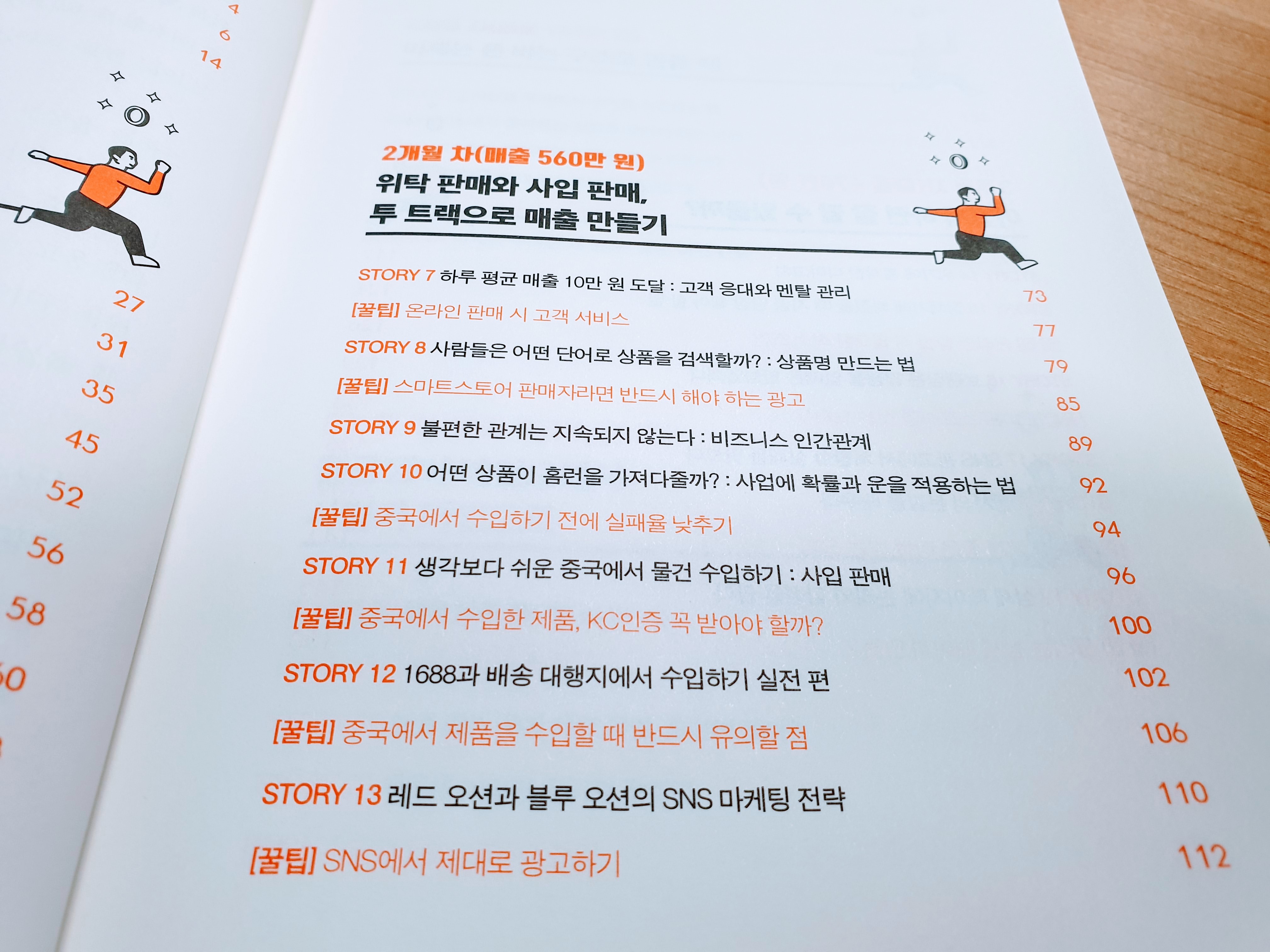 나도 온라인 창업 가능할까? "지금 바로 돈 버는 기술" 읽고 도전~ 7