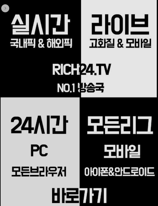  해외축구 NBA 농구 야구 MLB 실시간 시청 바로가기 손흥민 황희찬 모든 경기 스포츠 무료 바로가기