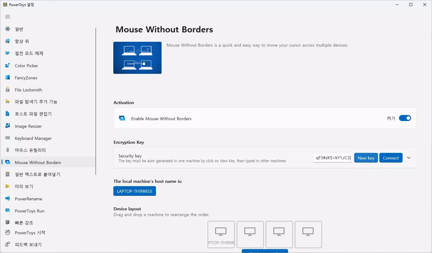윈도우 파워토이에 마우스 키보드 공유 하는 기능이 추가 사진 2