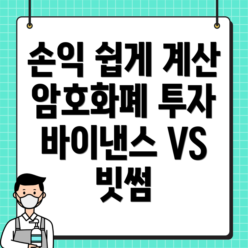 손익 계산