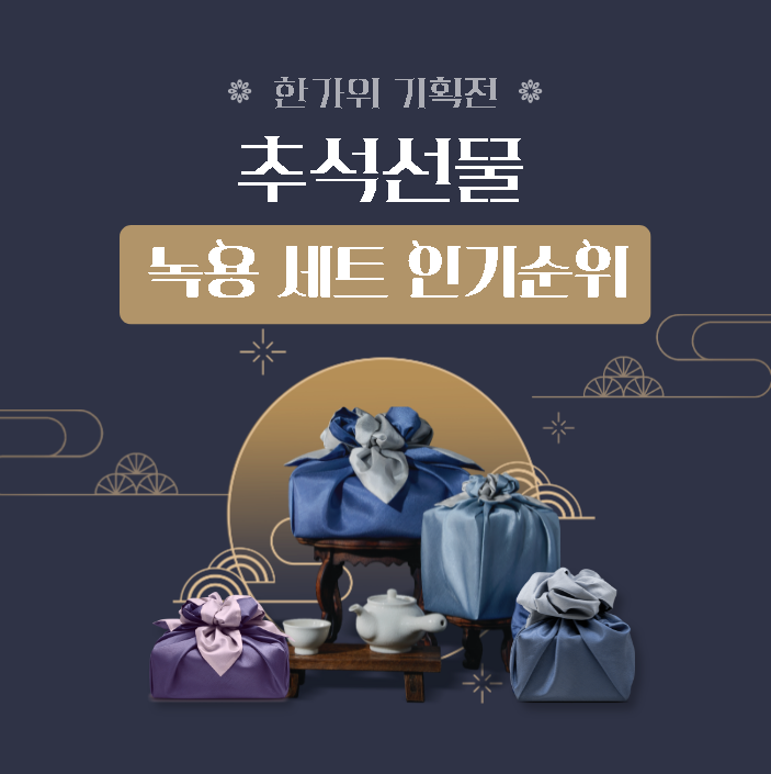  추석 녹용 선물 세트 인기순위 및 후기