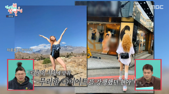 전지적 참견 시점 현아