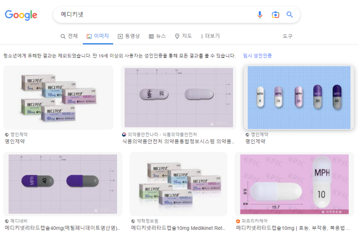 메디키넷 ADHD 약 콘서타 차이점 - 하루의 일상 메디키넷 Adhd 약 콘서타 차이점 - 하루의 일상