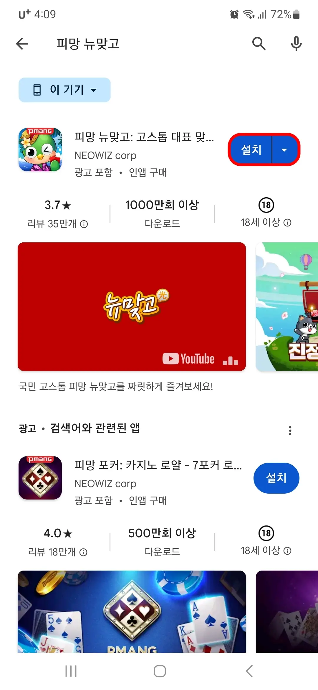 피망 뉴맞고 설치