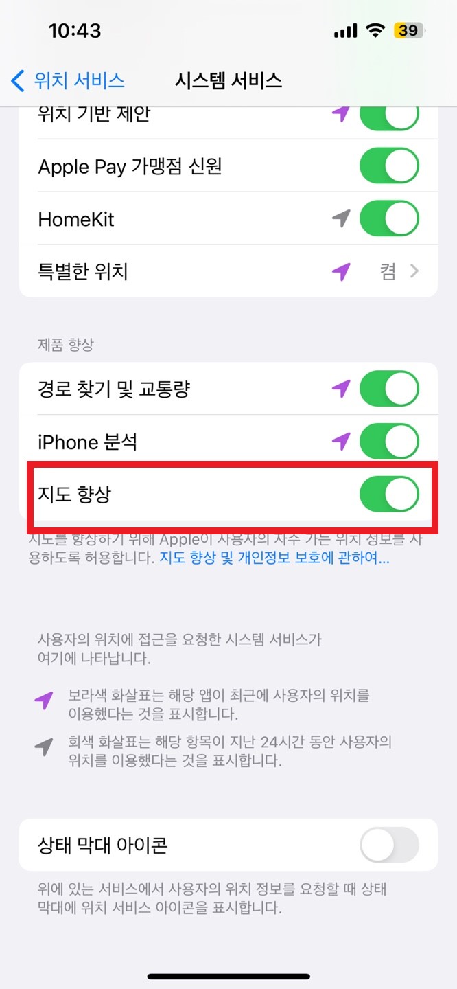 아이폰 GPS 오류 해결