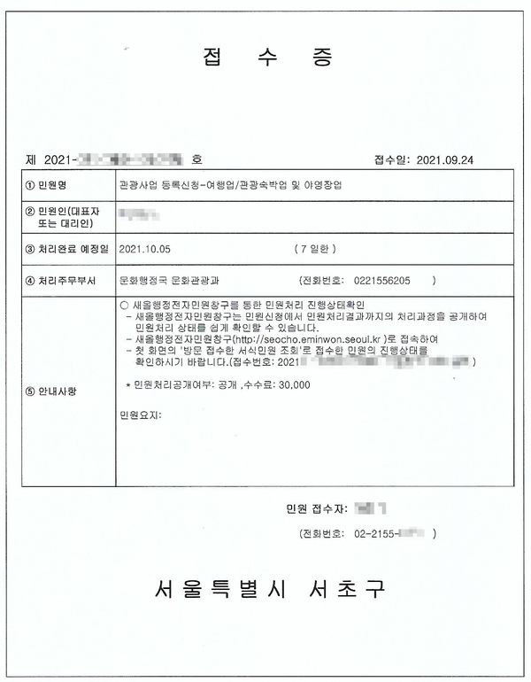 - 관광사업등록신청 1인 여행 회사창업 (2) 4