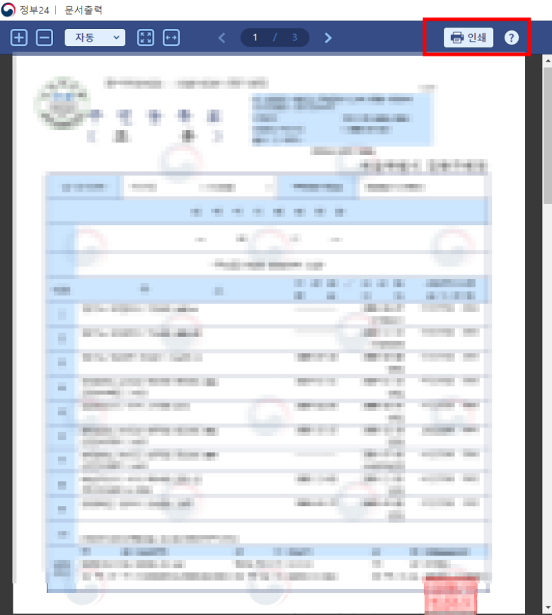 주민등록표 초본