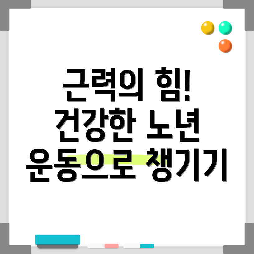 근력 운동