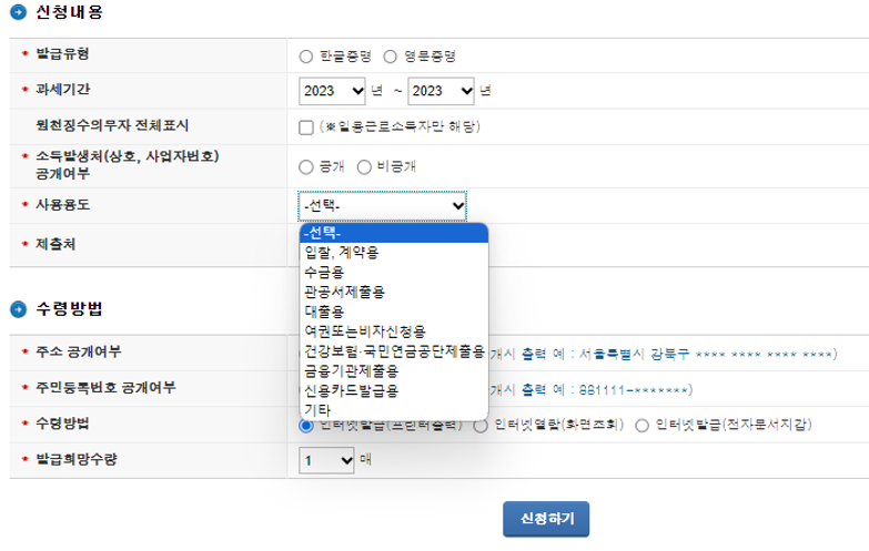 소득금액증명원 홈택스 손택스 간편 발급 방법