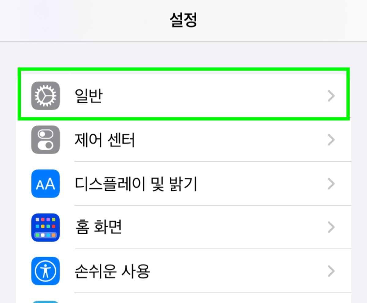 설정에서 일반 선택