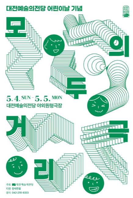 대전 예술의 전당 모두의 거리극 관련 이미지