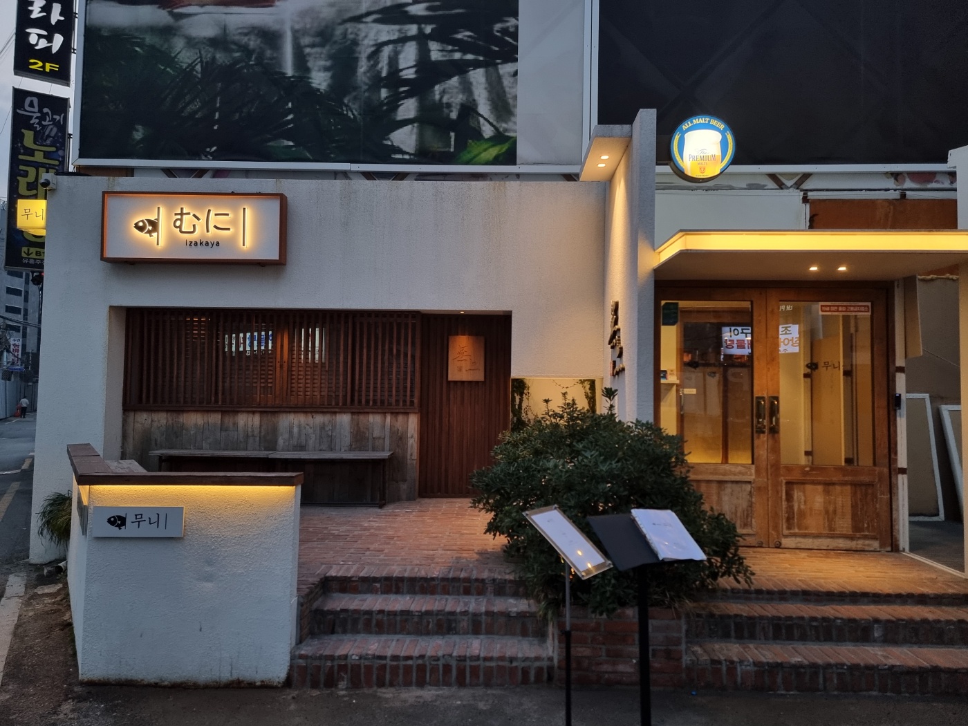  [부산여행기] 3. 부산 해운대 이자카야 맛집 무니