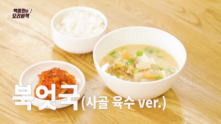  백종원 줄 서서 먹는 사골북엇국 끓이는법 황금레시피
