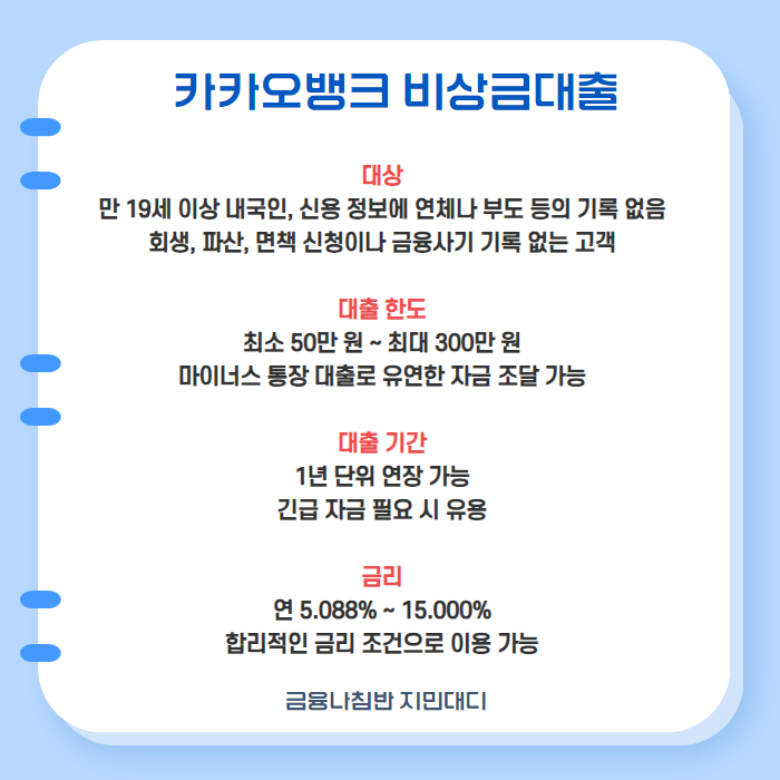 50만원 소액대출 카카오뱅크 케이뱅크 비상금대출 01