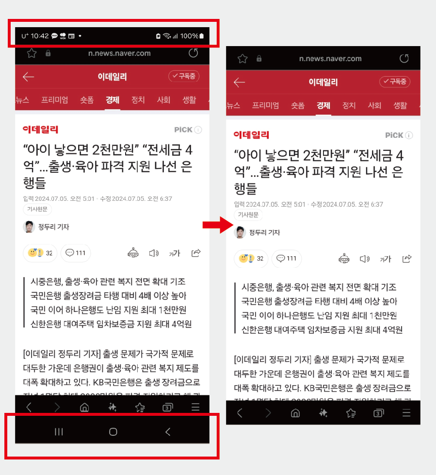 갤럭시 스마트폰 캡처할 때 상태표시줄 없이 깔끔하게 저장하는 방법