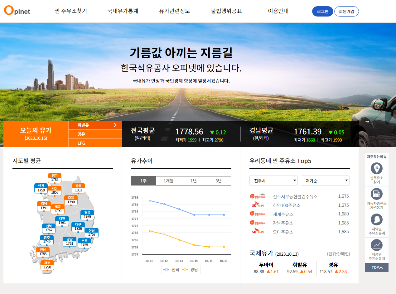  오피넷  최저가 휘발유 경유 가격 싼 주유소 찾기