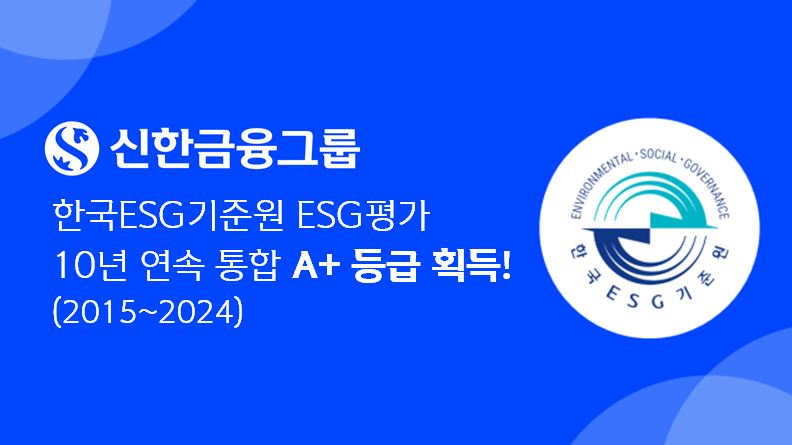 신한금융ESG등급