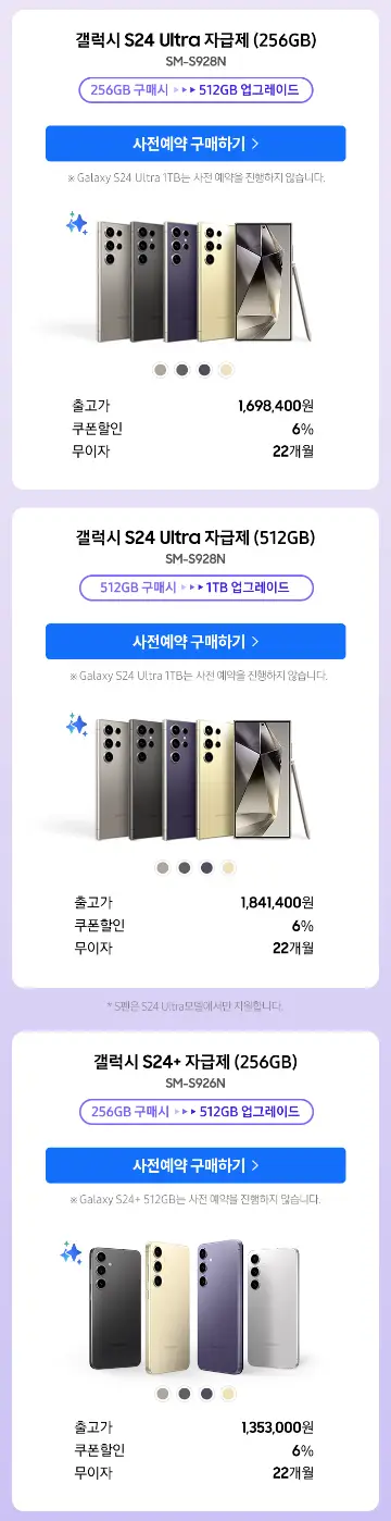 갤럭시S24시리즈사전구매예약1