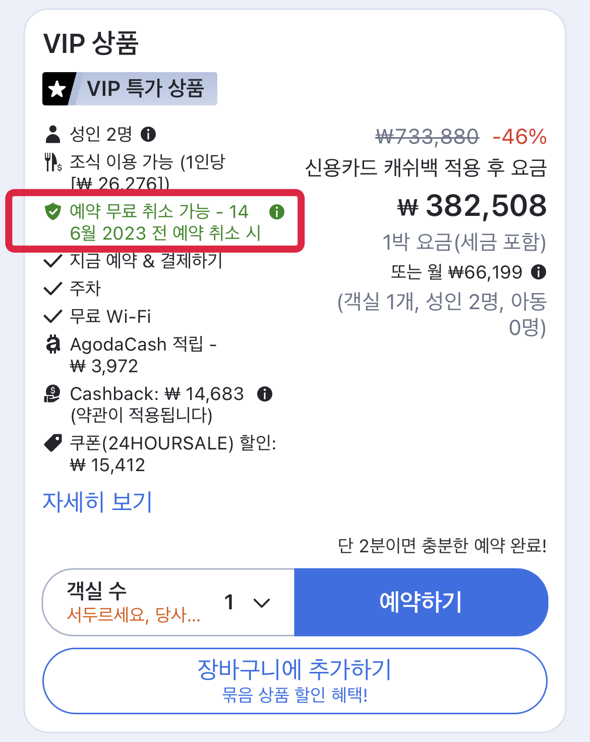 해외 여행 숙소 예약시 꼭 알아두어야 할 사항 세가지 3 img