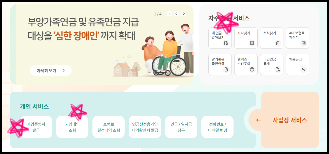 국민연금공단 홈폐이지 메인 화면