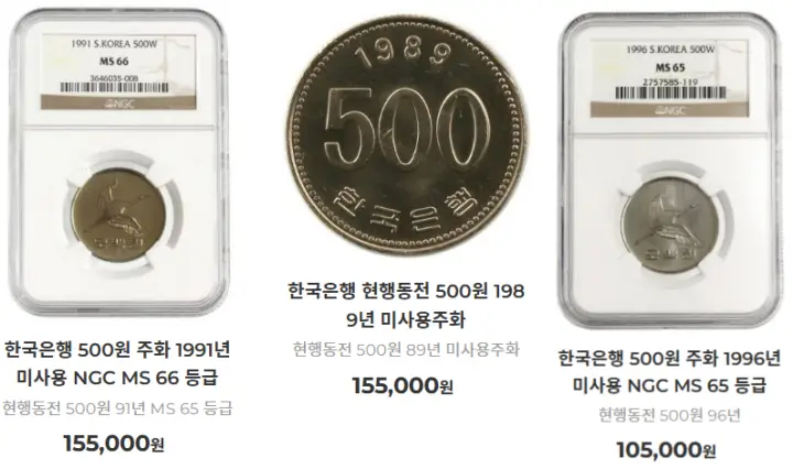 500원-희귀동전-가격표