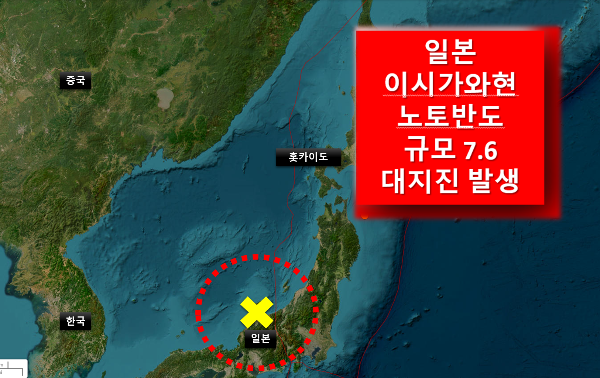 일본-이시가와현-노토반도-규모-7급-대지진-2024년-1월1일-새해-발생