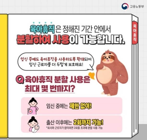 육아휴직기간2