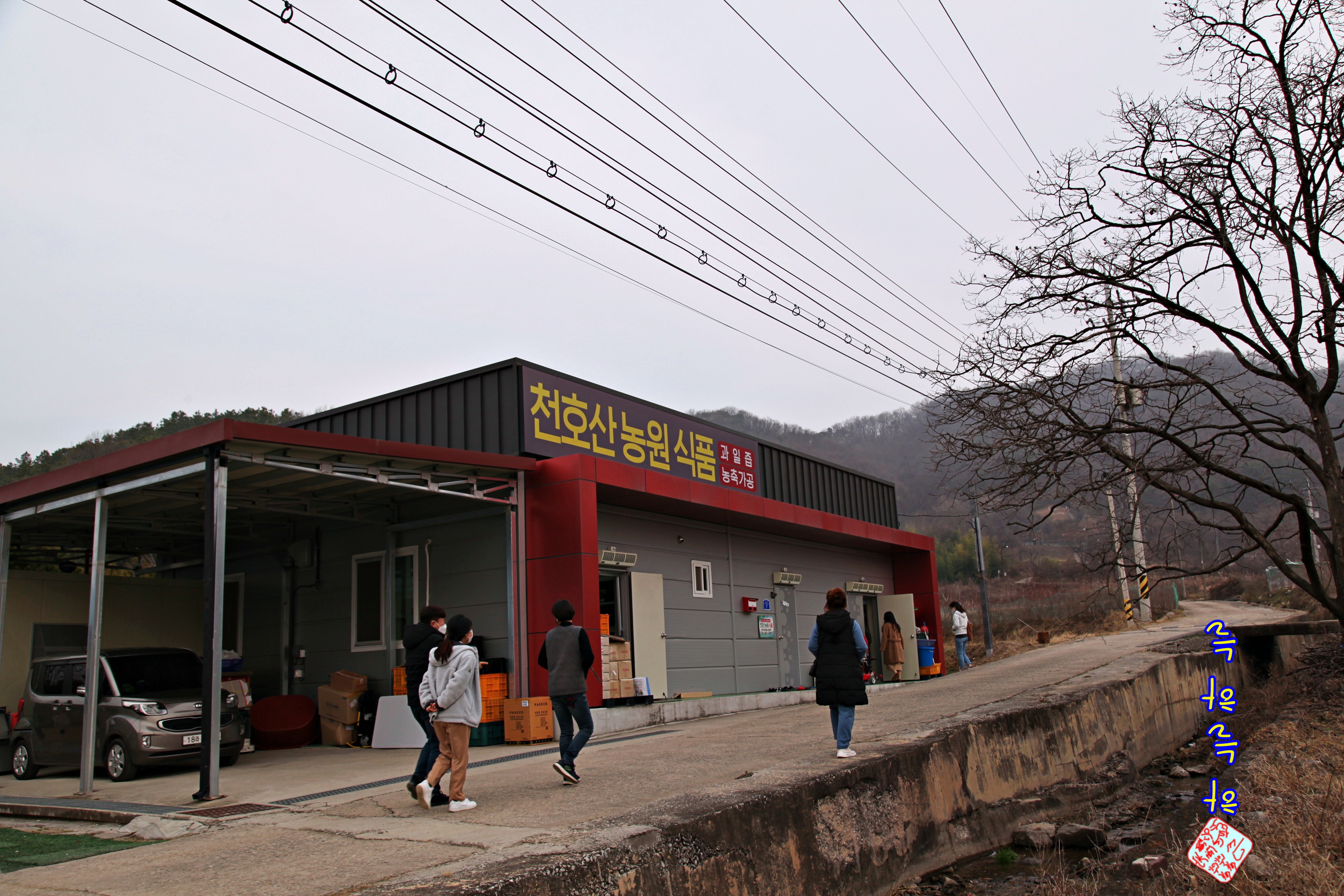 천호산농원식품 이미지