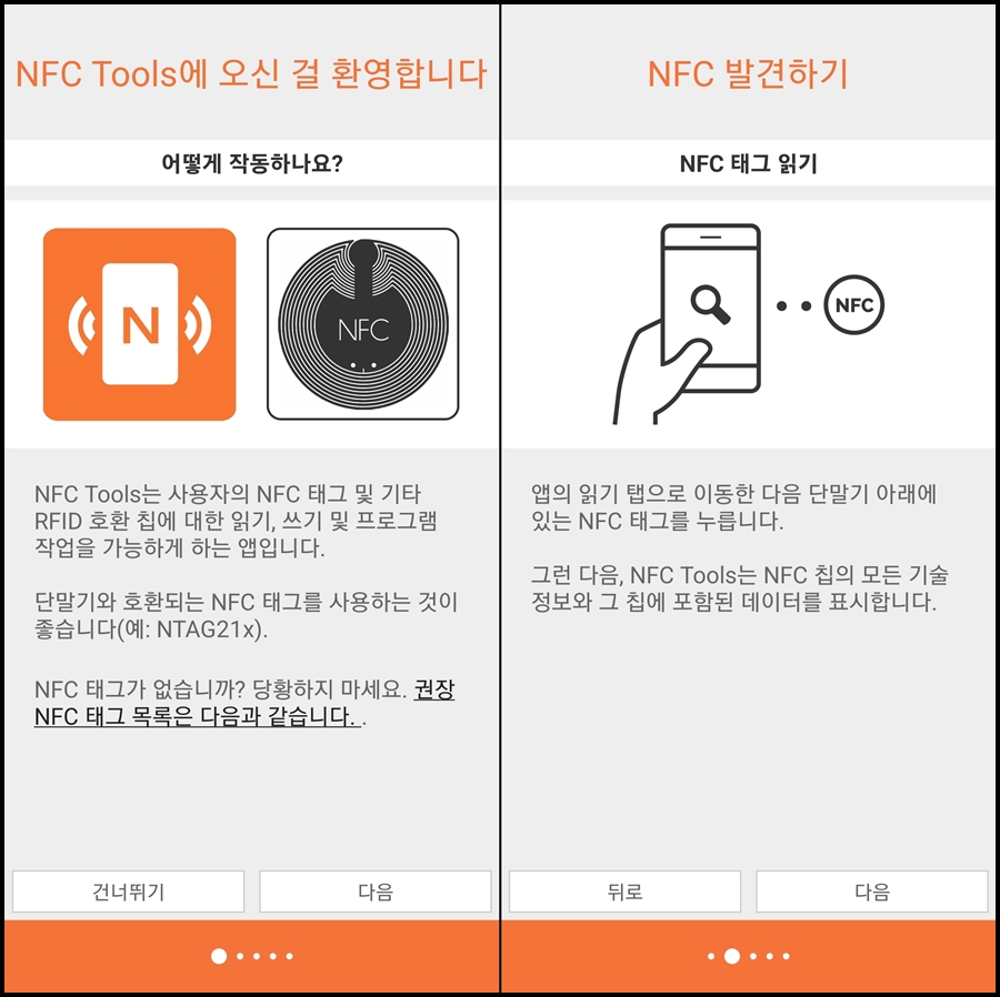 NFC 어플 사용 방법