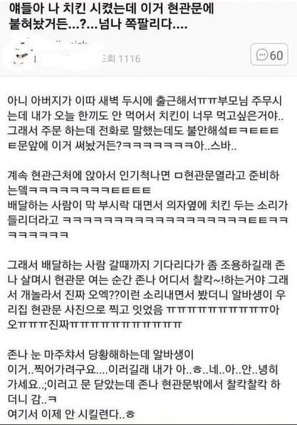 치킨 몰래 시켰는데 개쪽팔림….jpg
