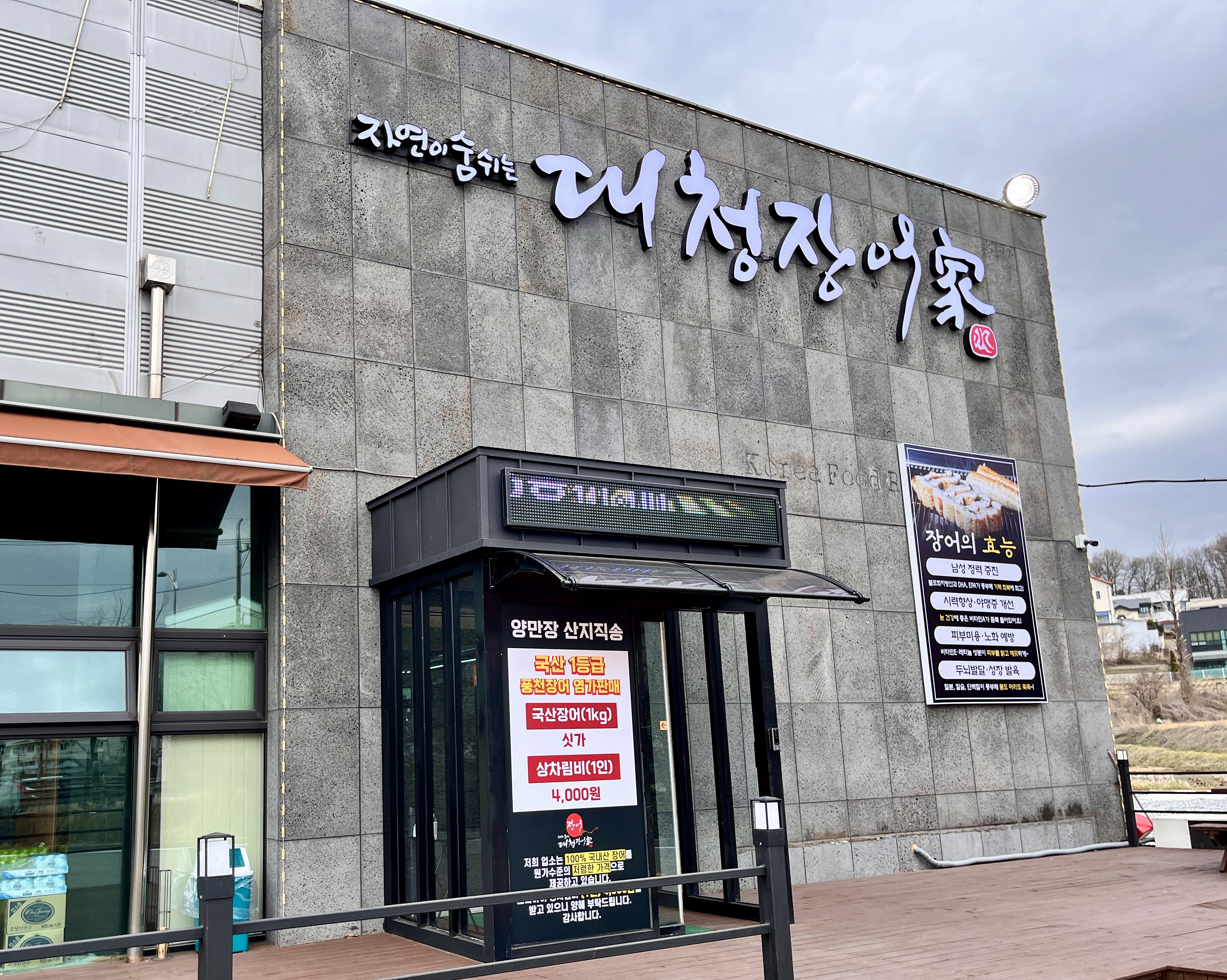 대청장어가 정문
