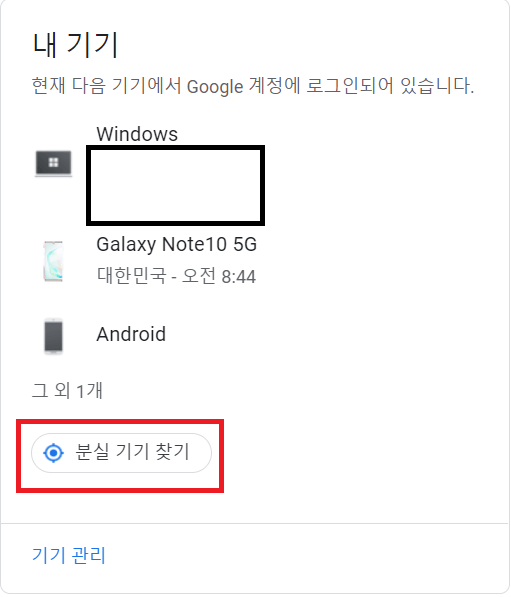 분실 기기 찾기 선택