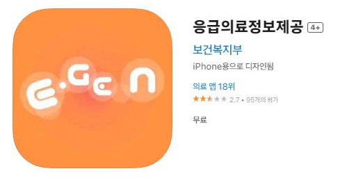 추석응급실