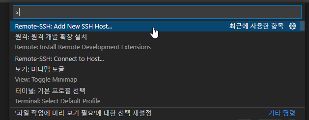 원격 SSH - 새 SSH 호스트 추가