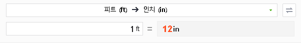 피트 인치 변환