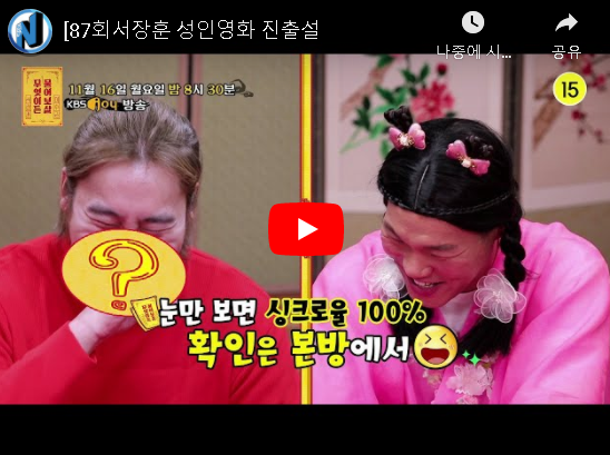  무엇이든 물어보살 서장훈 닮은꼴 정호윤 성인영화 에로배우 87회 재방송