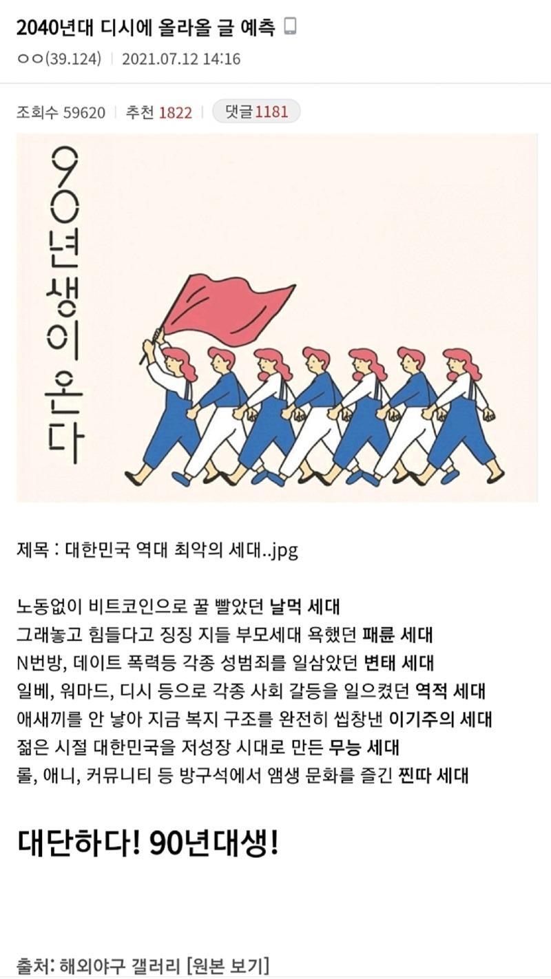  2040년대 디씨에 올라올 글 예측.