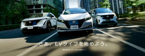 닛산의 EV 라인