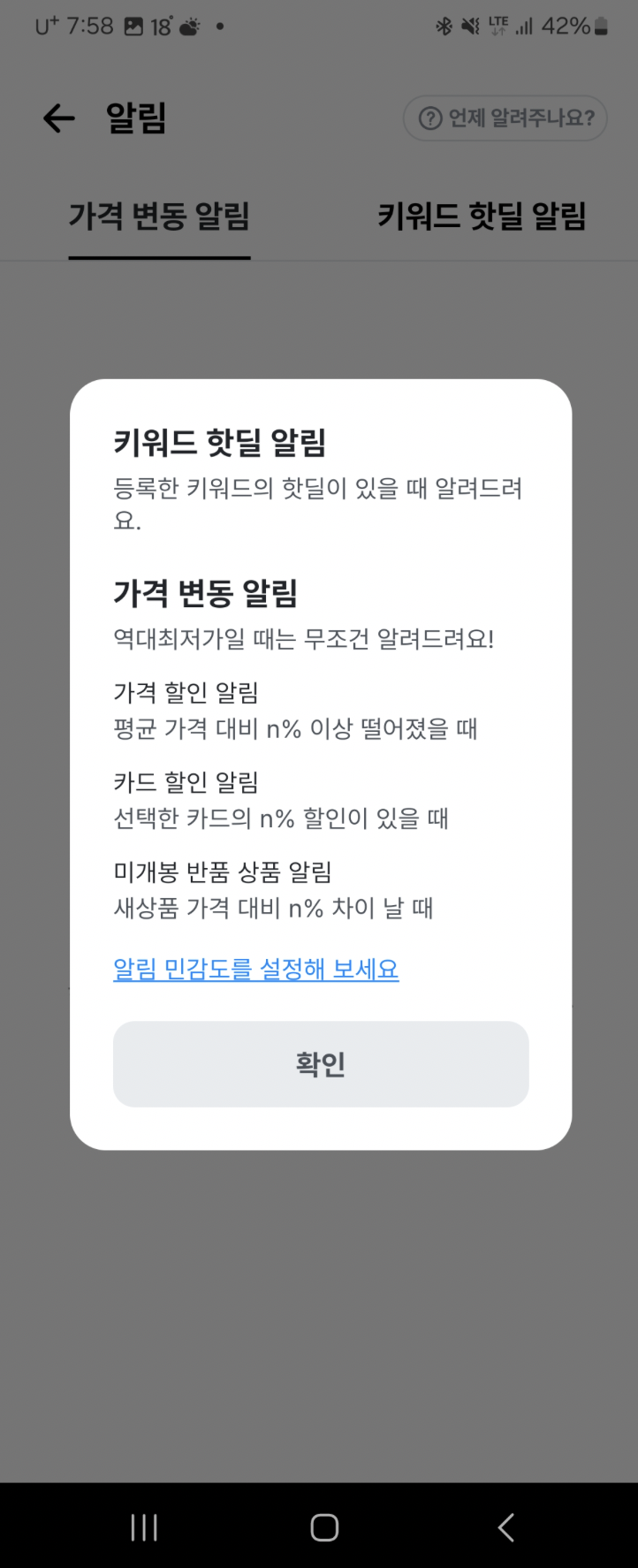 폴센트-앱화면-가격변동-키워드핫딜관련 설명 알럿 노출화면