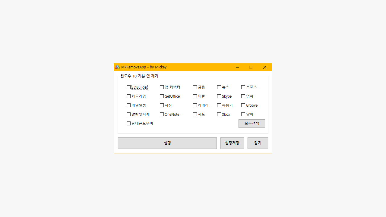  윈도우10 최적화, 기본앱 삭제하는 방법