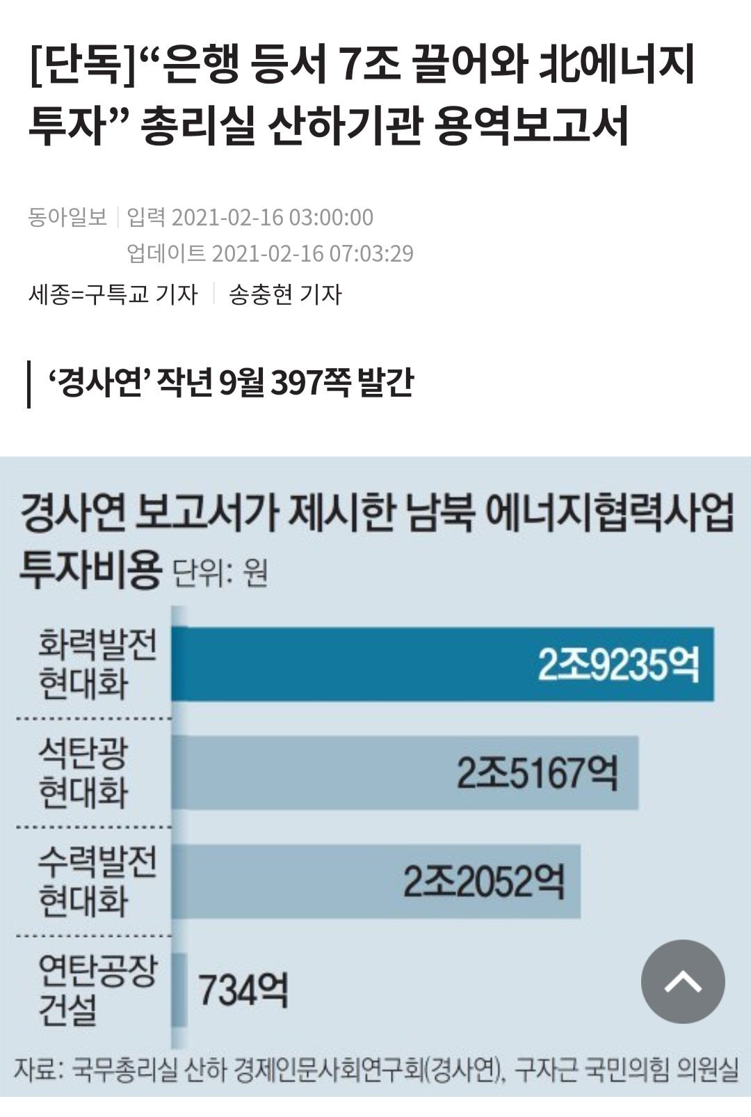  문재인 7조 터진다...갈 준비해