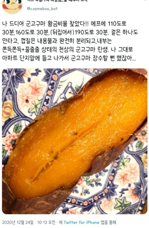  군고구마 황금레시피