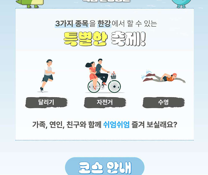 쉬엄쉬엄 한강3종 축제