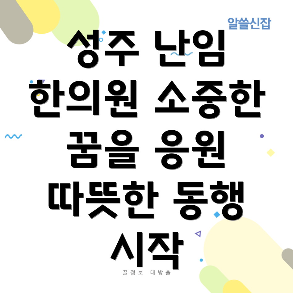성주군 난임 한의원
