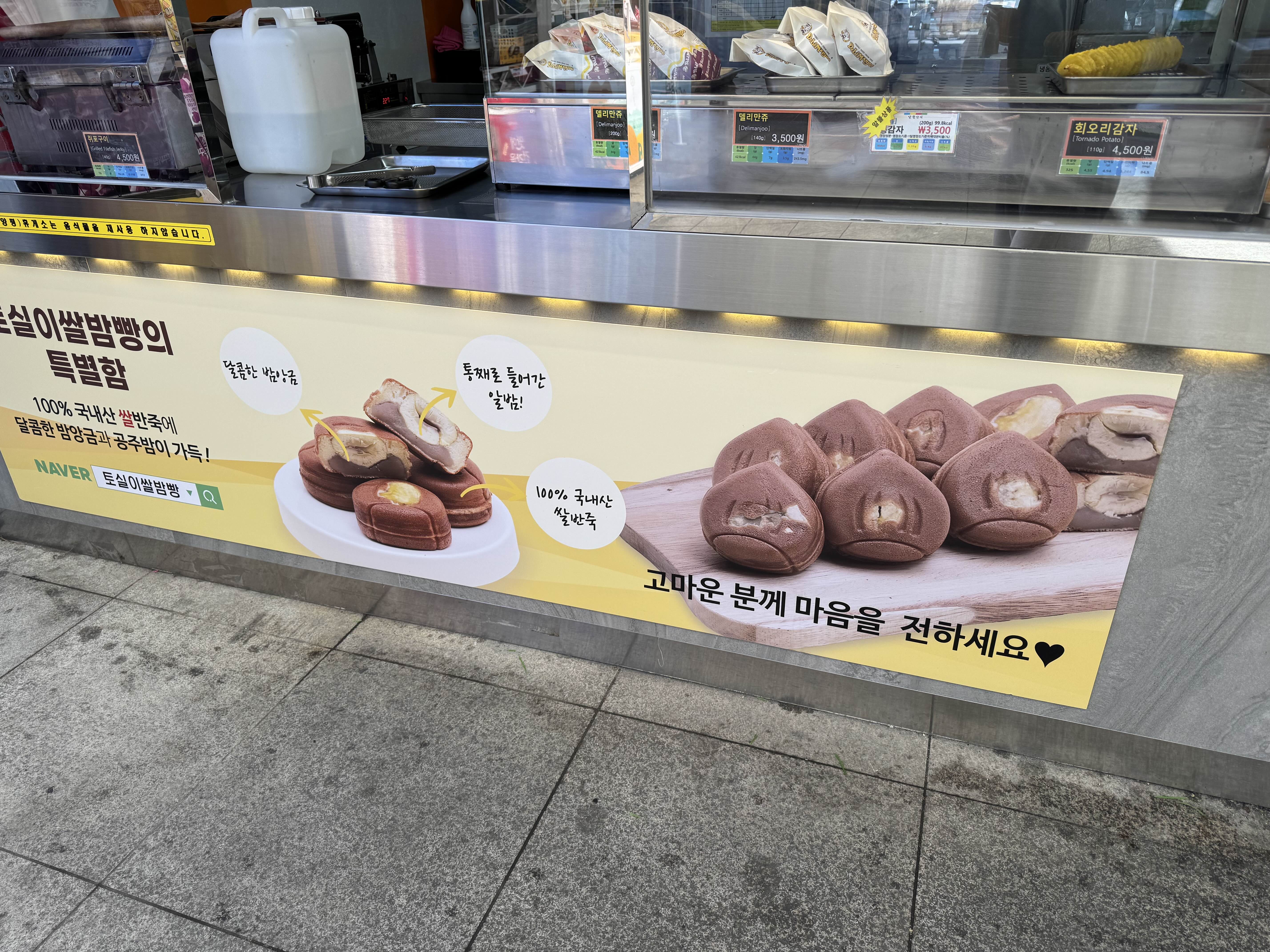 토실이쌀밤빵 이미지