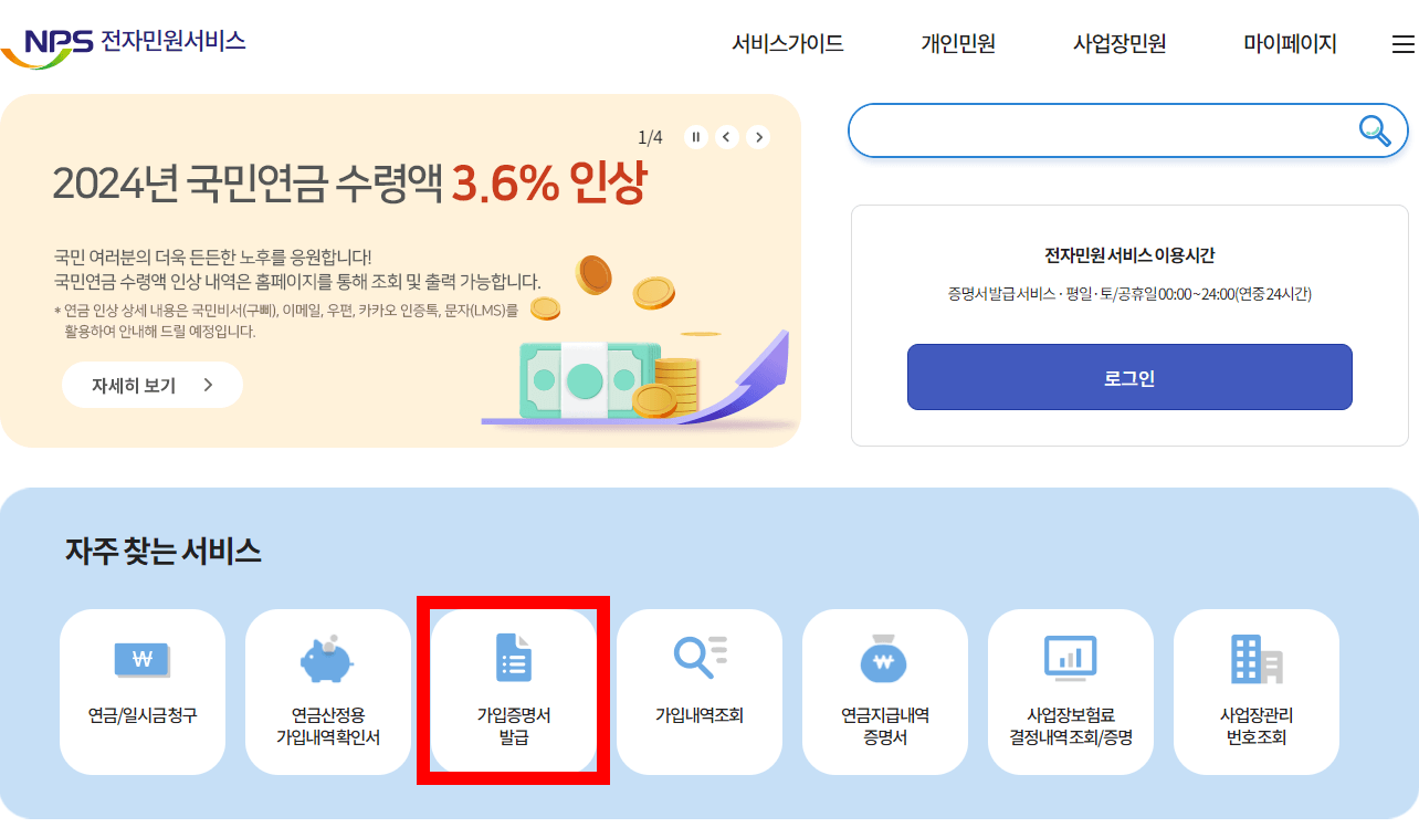 국민연금공단 전자민원서비스